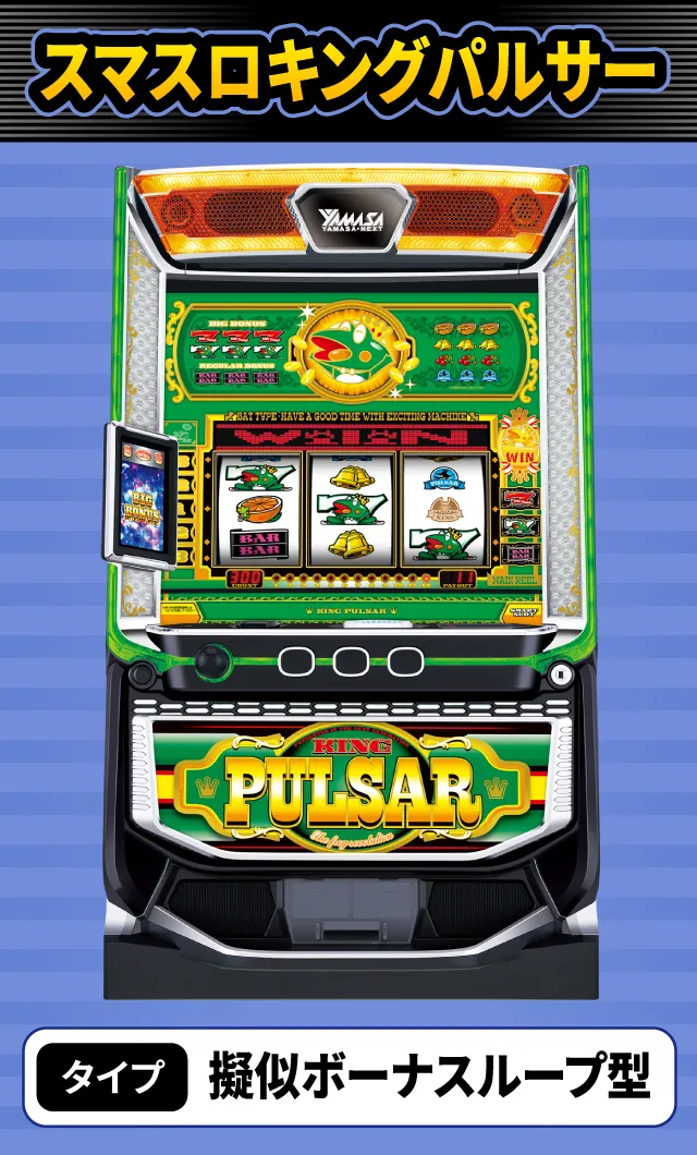 2024年3月新台スペックナビ　スマスロキングパルサー