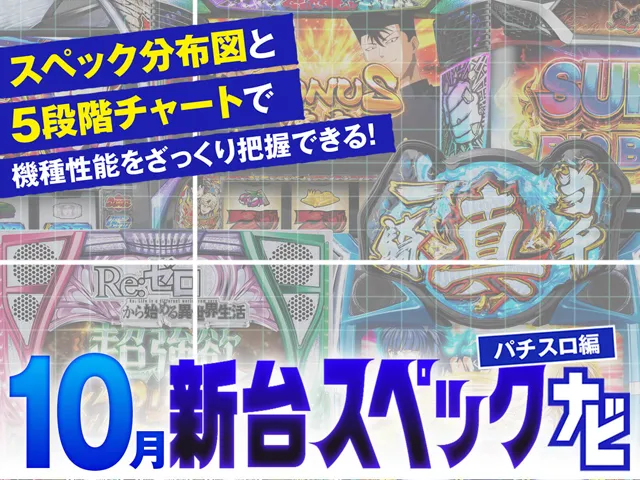 2024年10月新台スペックナビ　バナー