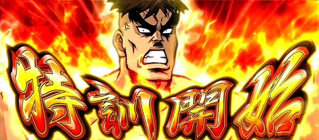 押忍!番長ZERO天井
