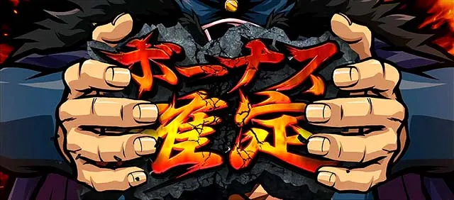 押忍!番長ZERO天井