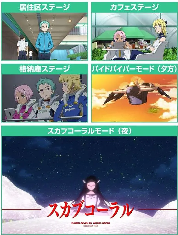 エウレカAO天井