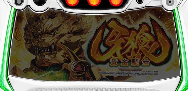 牙狼黄金騎士天井