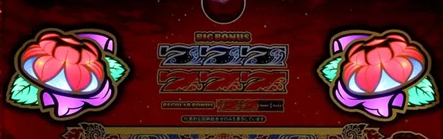 スマスロ花笠天井