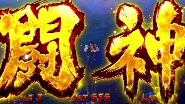 北斗転生2天井