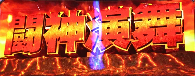 北斗修羅天井