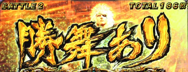 北斗修羅天井