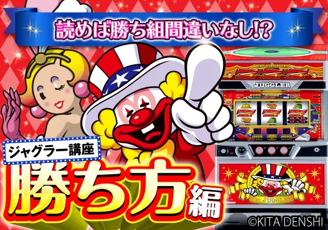 ジャグラー天井