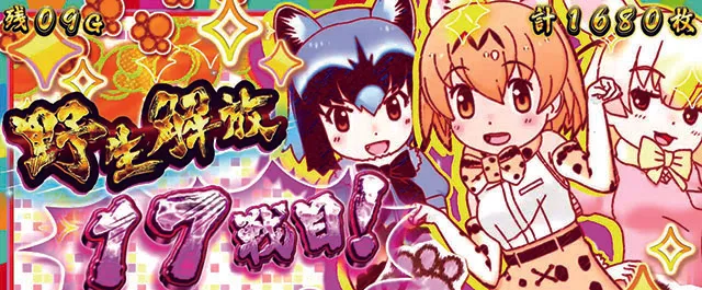 けものフレンズ天井