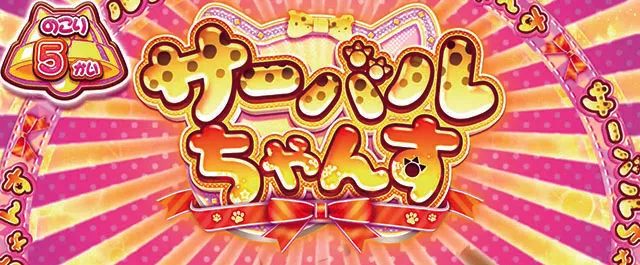 けものフレンズ天井