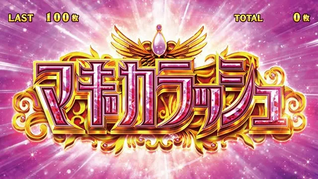 まどマギ4天井