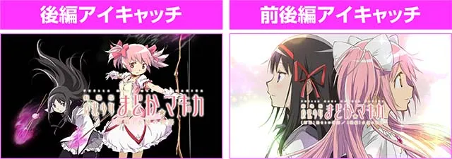 まどマギ4天井