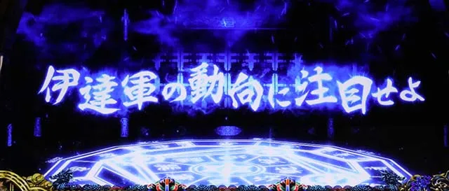 政宗3-7