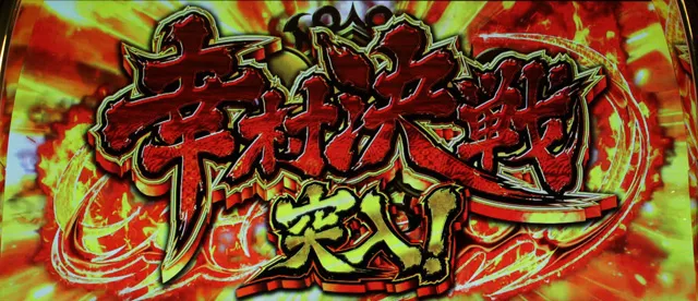政宗3-2