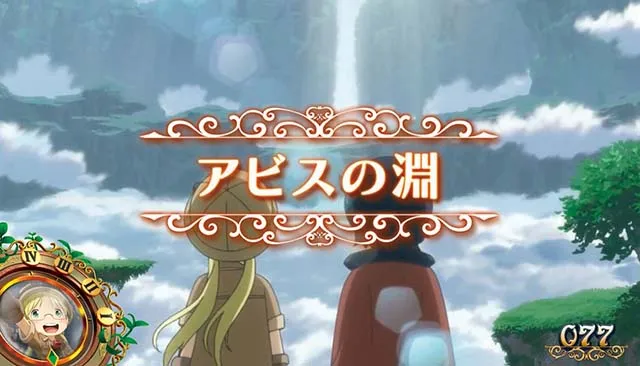 メイドインアビス天井