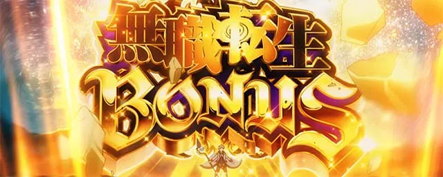 無職転生天井