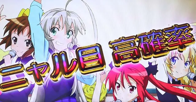 ニャル子さん天井