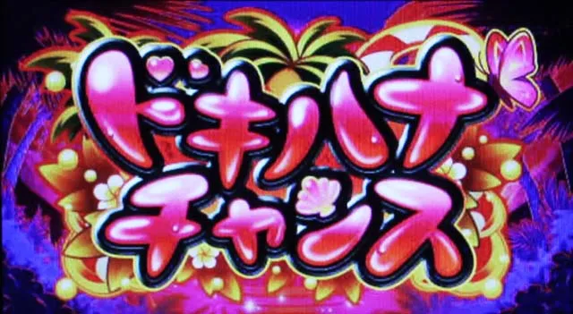沖ドキ！DUO天井