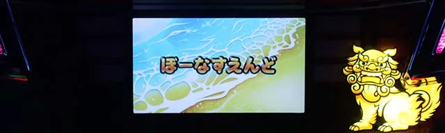 沖ドキ！DUO天井