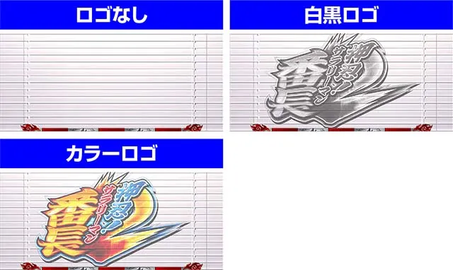 サラ番2&minus;5