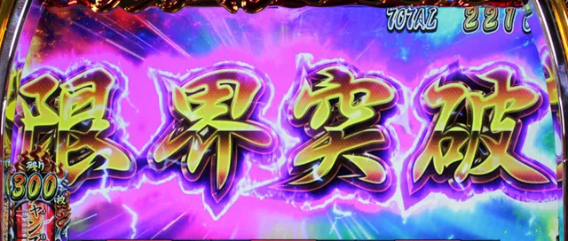 サラ番2&minus;1
