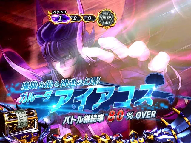 聖闘士星矢冥王復活天井