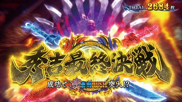 新鬼武者3天井