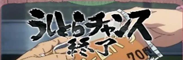 うしおととら白面決戦天井