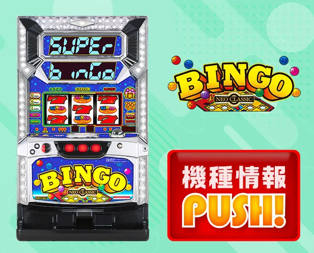 ベルコ 2019 - 2025年導入パチスロ機種店舗検索 - 特集｜DMMぱちタウン