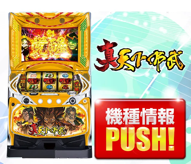 山佐 2023ー2026年導入機種店舗検索 - 特集｜DMMぱちタウン