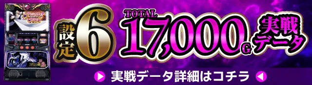 バジリスク絆天膳実戦