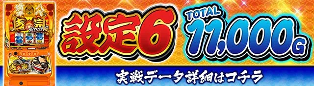 スマスロ吉宗ライジング実戦