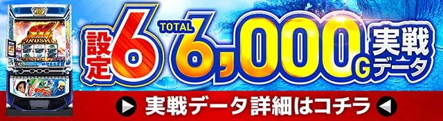 スマスロモンキーターンV実戦