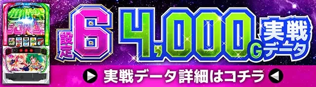 スマスロマクロスF4実戦