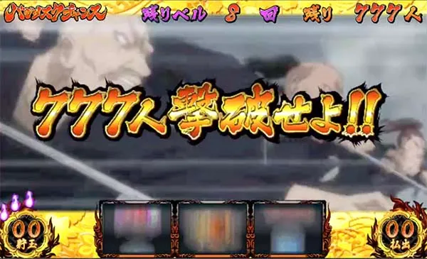 バジ絆弦之介BC777人撃破
