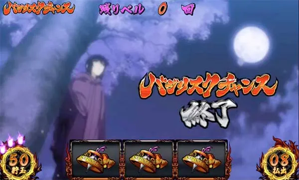 バジ絆朧BC満月