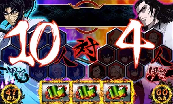 バジ絆10人状態