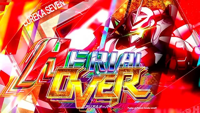 スマスロ交響詩篇エウレカセブン4 HI-EVOLUTIONエアリアルオーバー
