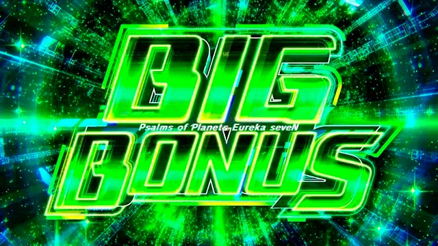 スマスロ交響詩篇エウレカセブン4 HI-EVOLUTIONBIGボーナス
