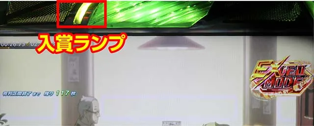 スマスロ交響詩篇エウレカセブン4 HI-EVOLUTIONエンディングレア役成立時の入賞ランプ
