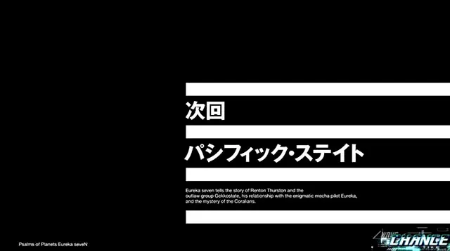 スマスロ交響詩篇エウレカセブン4 HI-EVOLUTION演出