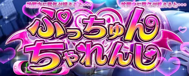 スマスロToLOVEるCZ