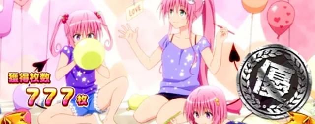L ToLOVEるダークネススマスロ楽園計画終了画面