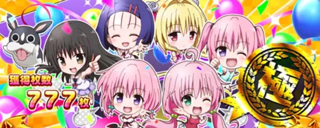 L ToLOVEるダークネススマスロ楽園計画終了画面