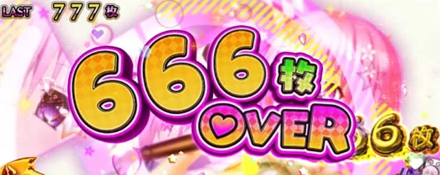 L ToLOVEるダークネススマスロ特定枚数