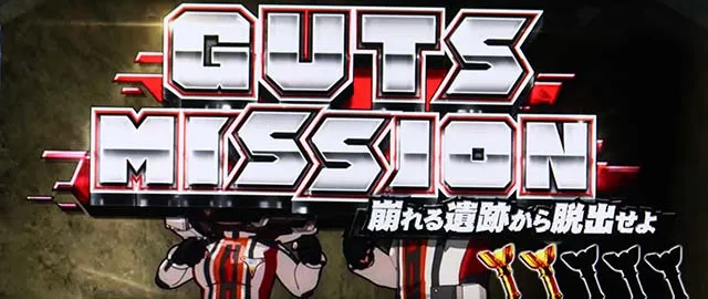 パチスロウルトラマンティガスマスロ連続演出