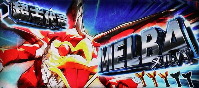 パチスロウルトラマンティガスマスロ連続演出