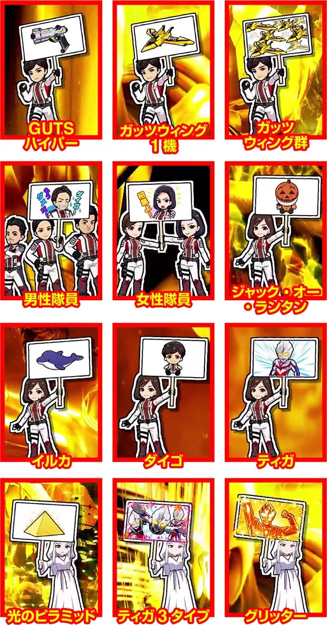 パチスロウルトラマンティガプラカード演出