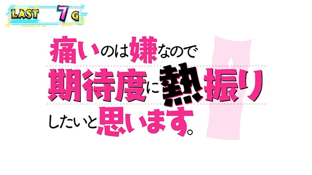 スマスロ防振り高確率ZONE