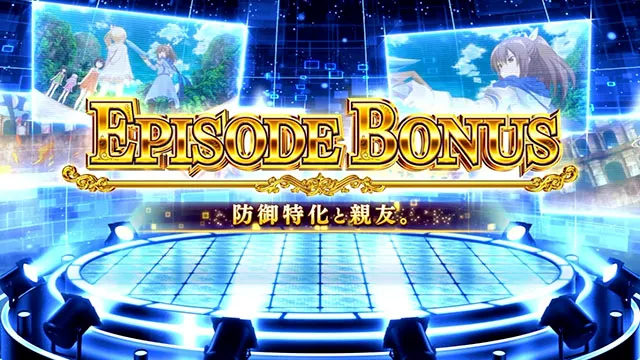 スマスロ防振りエピソードボーナス