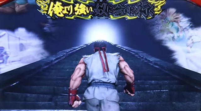 スマスロ ストリートファイターV 挑戦者の道俺より強い奴に会いに行く